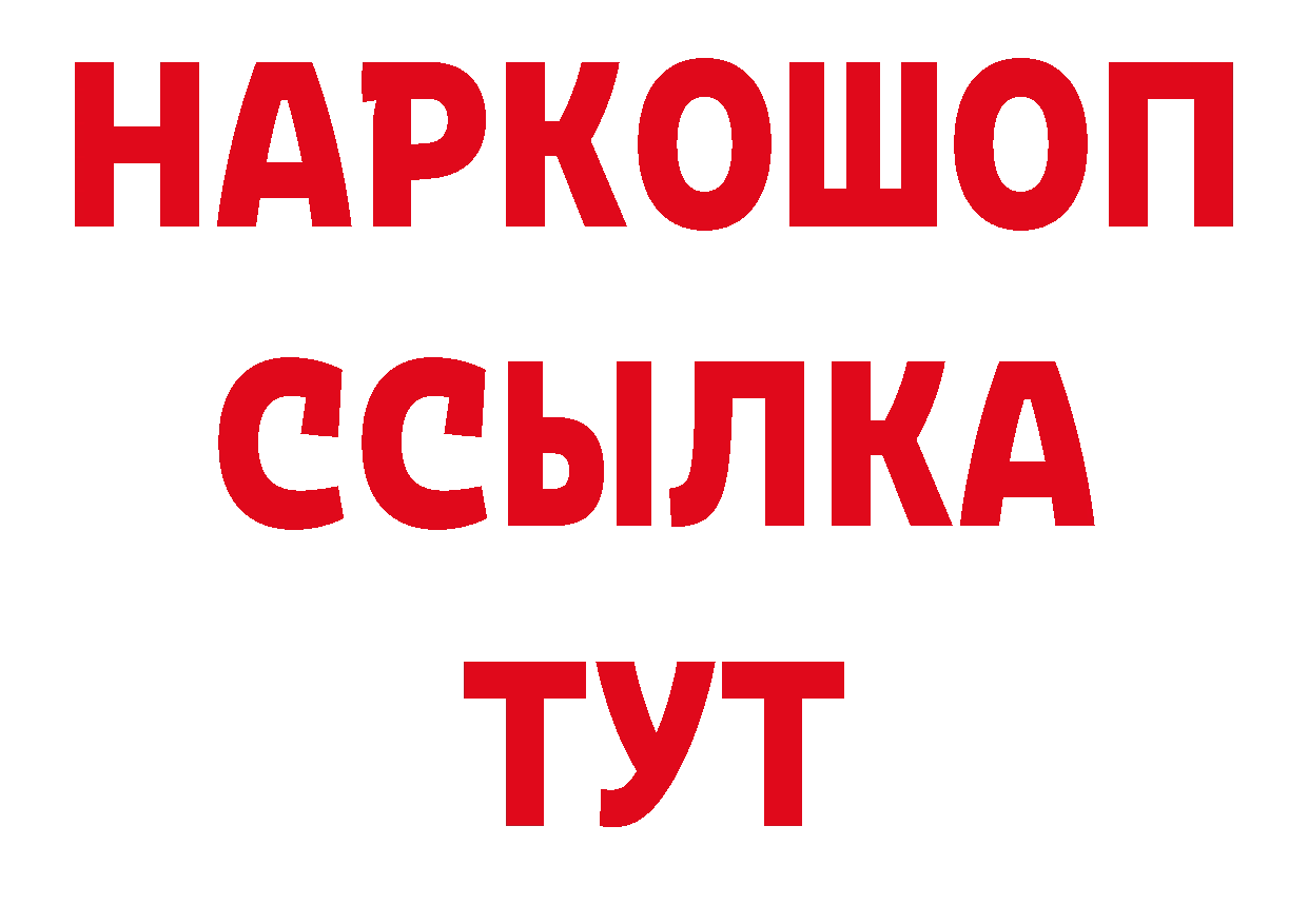 БУТИРАТ бутандиол рабочий сайт нарко площадка MEGA Новодвинск